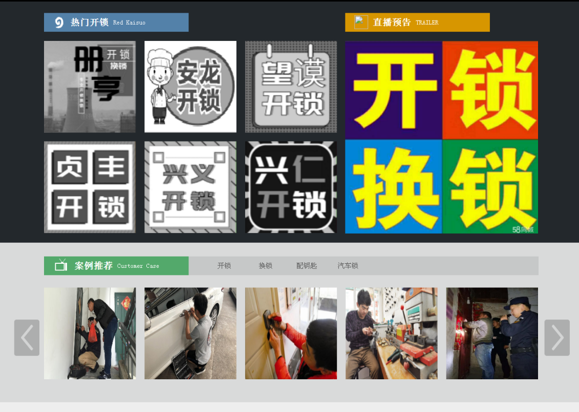 佛罗镇黔西南开锁网门户网站